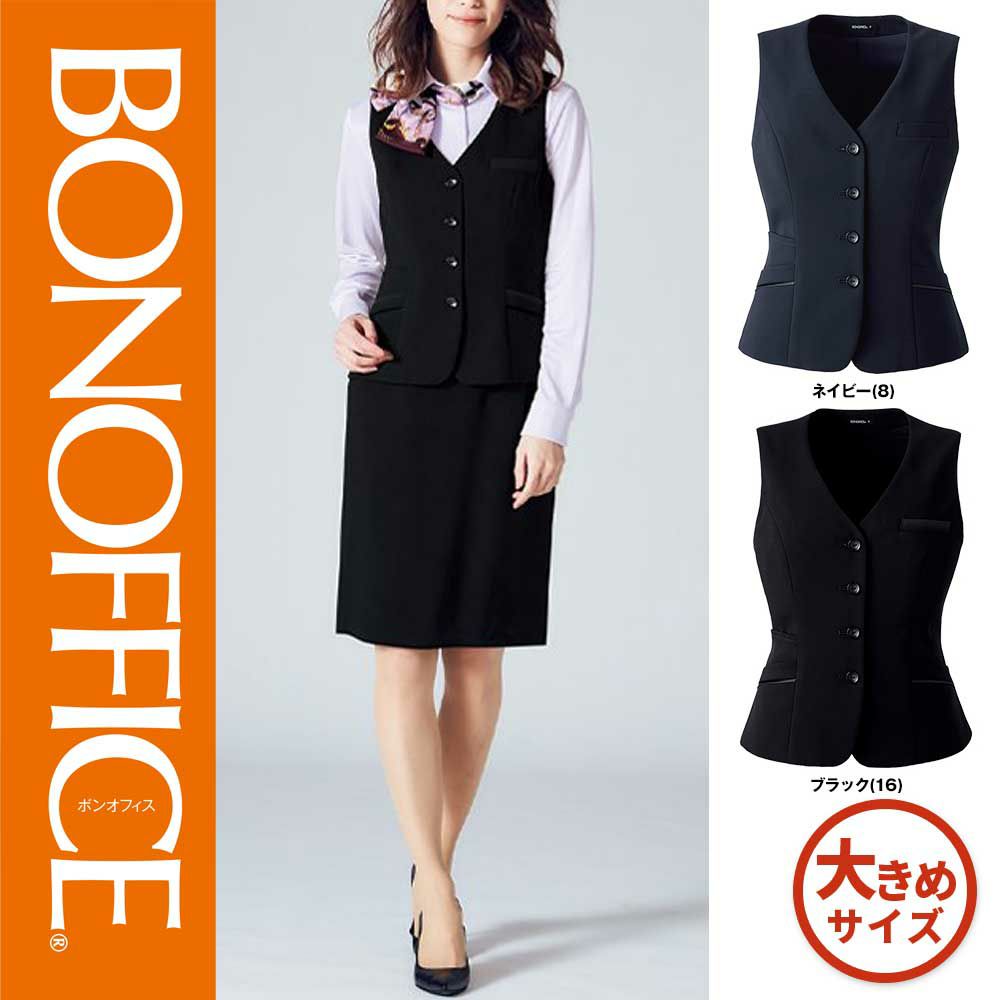 AV1271【ボンマックス BONOFFICE】 ベスト 女子制服 事務服 仕事服 17号～19号