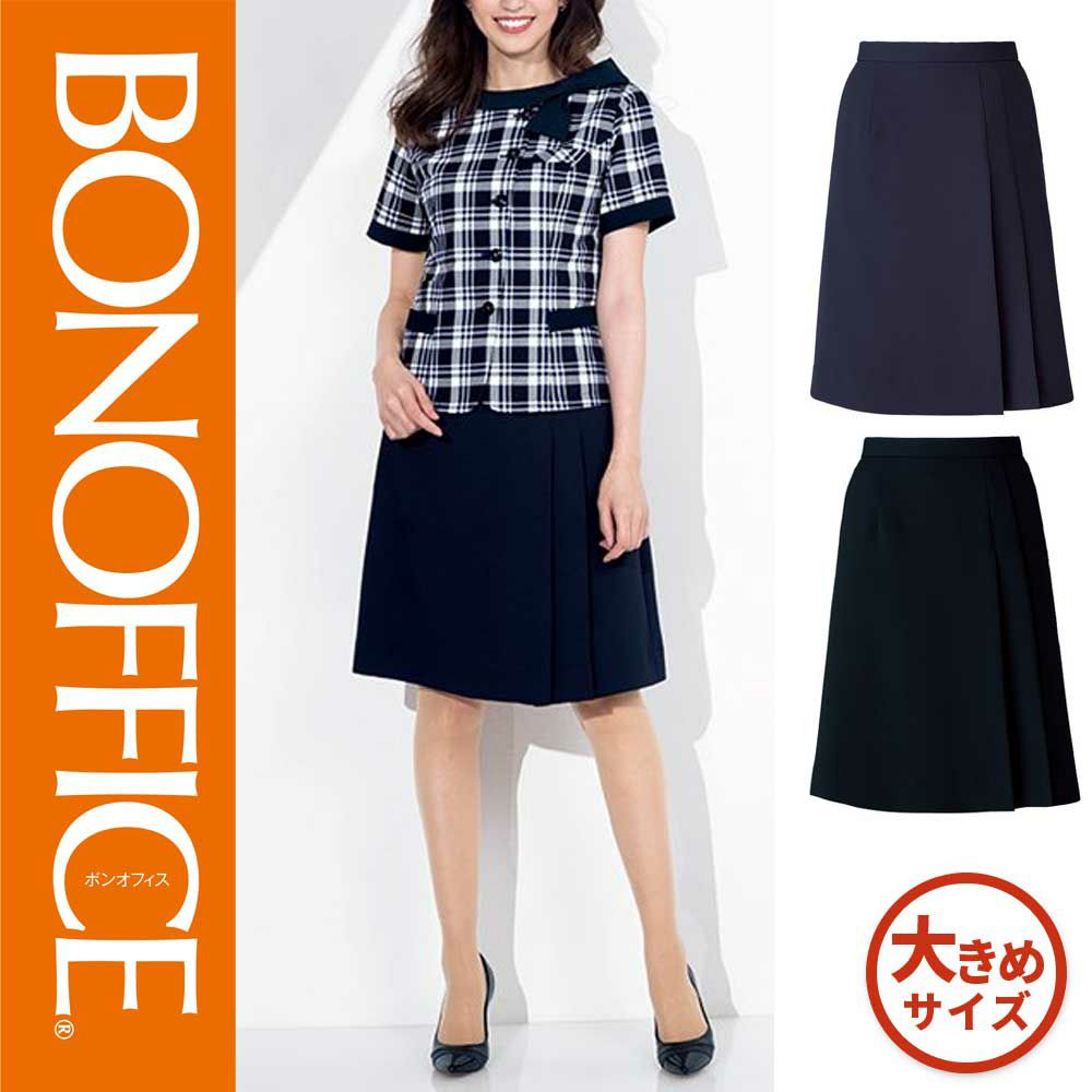 AS2319【ボンマックス BONOFFICE】 プリーツスカート 女子制服 事務服 仕事服 17号～19号