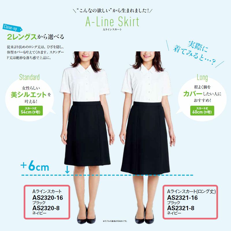 イージケア スカート AS2321