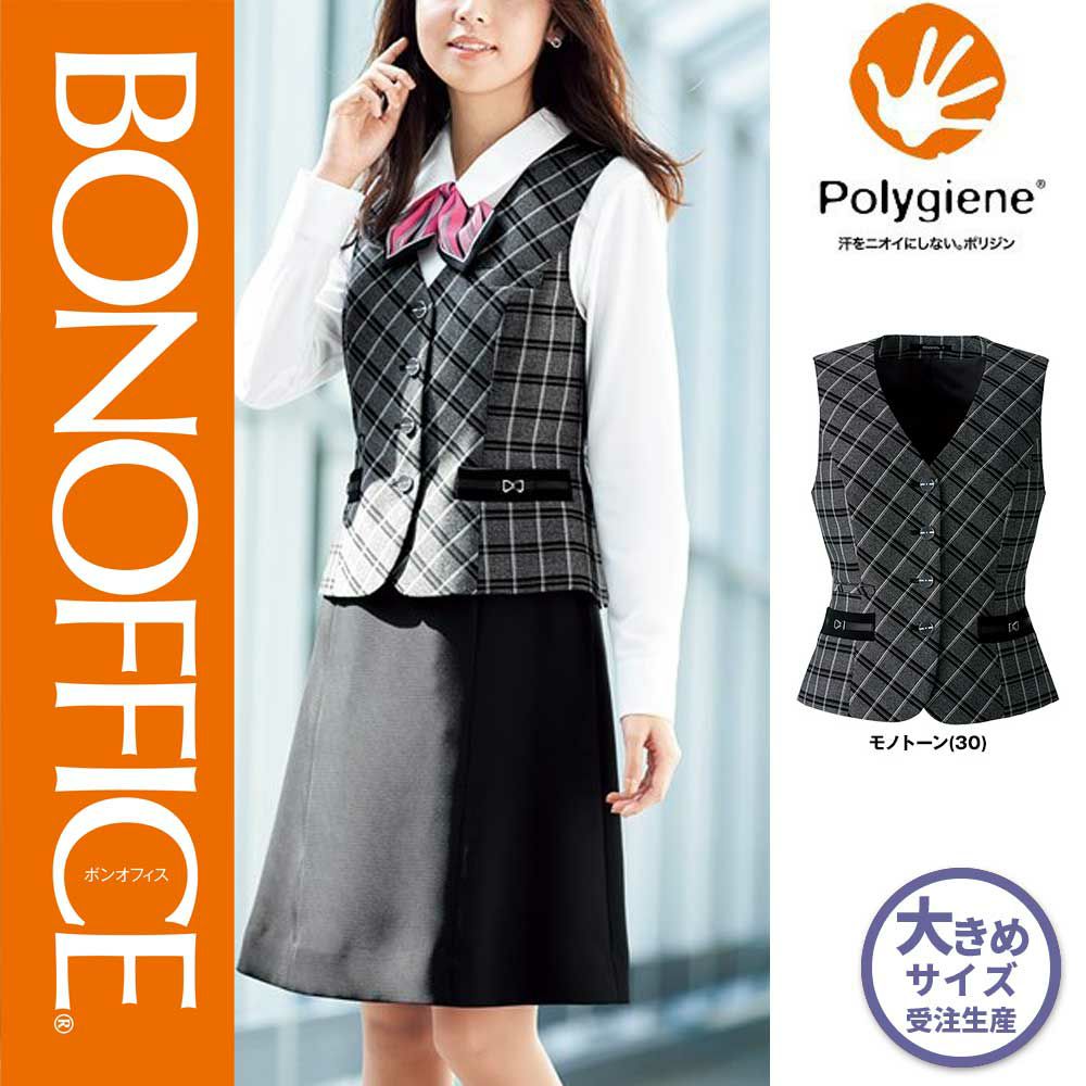 AV1272【ボンマックス BONOFFICE】 ベスト 女子制服 事務服 仕事服 21号