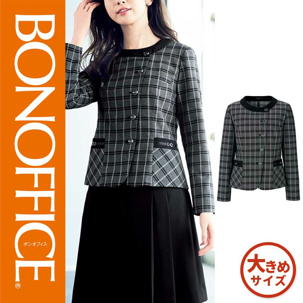 AV0272【ボンマックス BONOFFICE】 ソフトジャケット 女子制服 事務服 仕事服 17号～19号