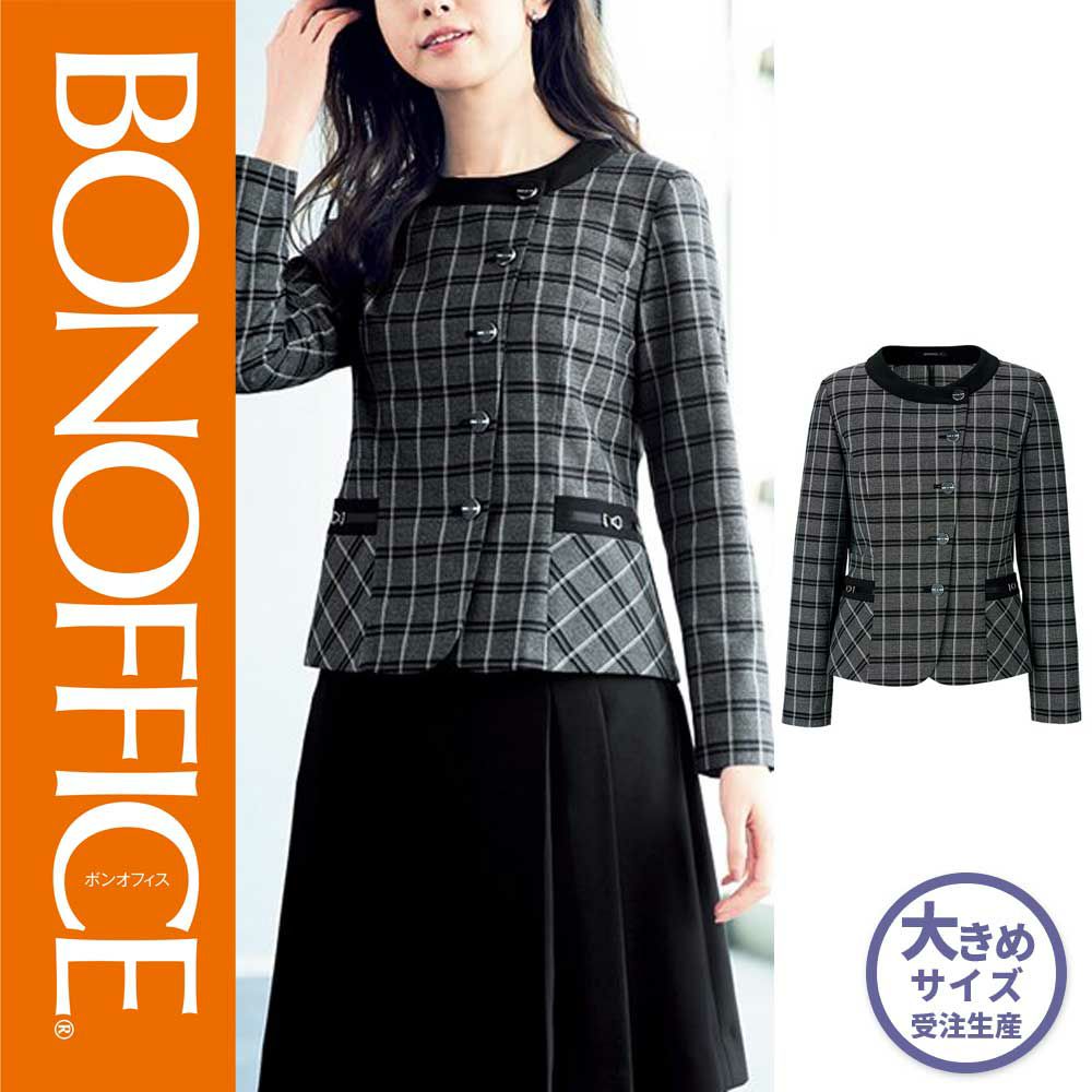 AV0272【ボンマックス BONOFFICE】 ソフトジャケット 女子制服 事務服 仕事服 21号