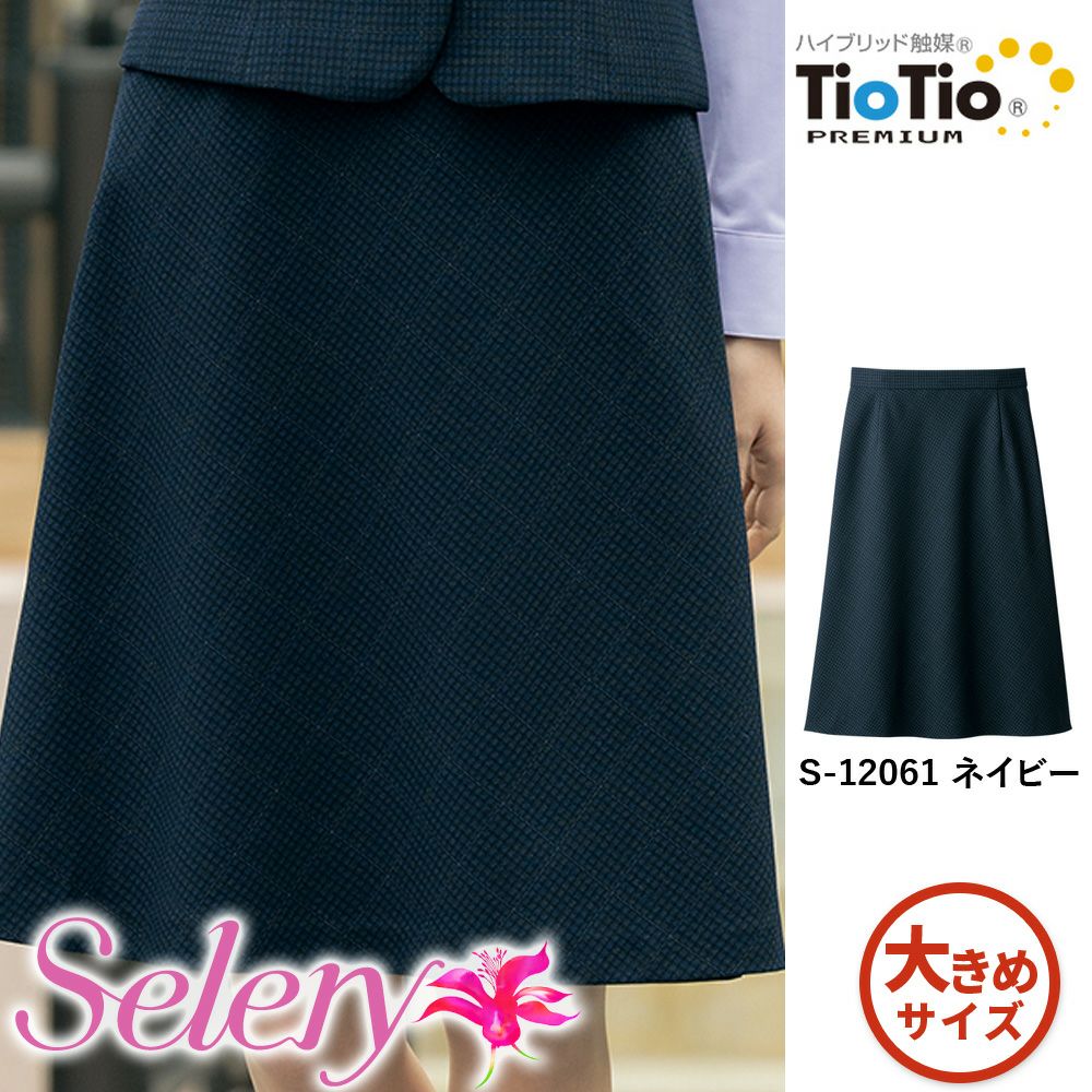 S-12061 【セロリー Selery】 Aラインスカート 女子制服 事務服 仕事服 21号～23号
