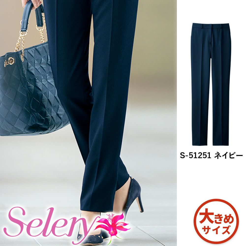 S-51251 【セロリー Selery】 パンツ 女子制服 事務服 仕事服 21号～23号