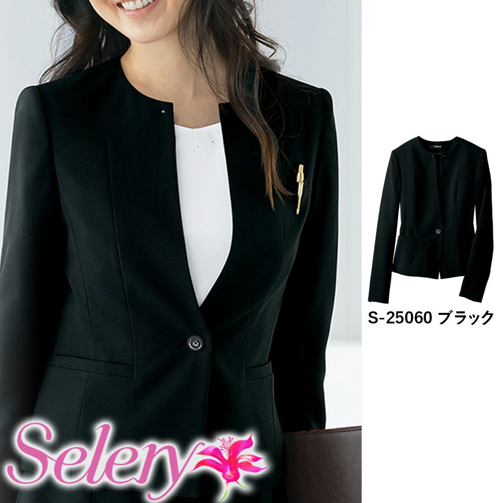 S-25060 【セロリー Selery】 ジャケット 女子制服 事務服 仕事服 5号～15号