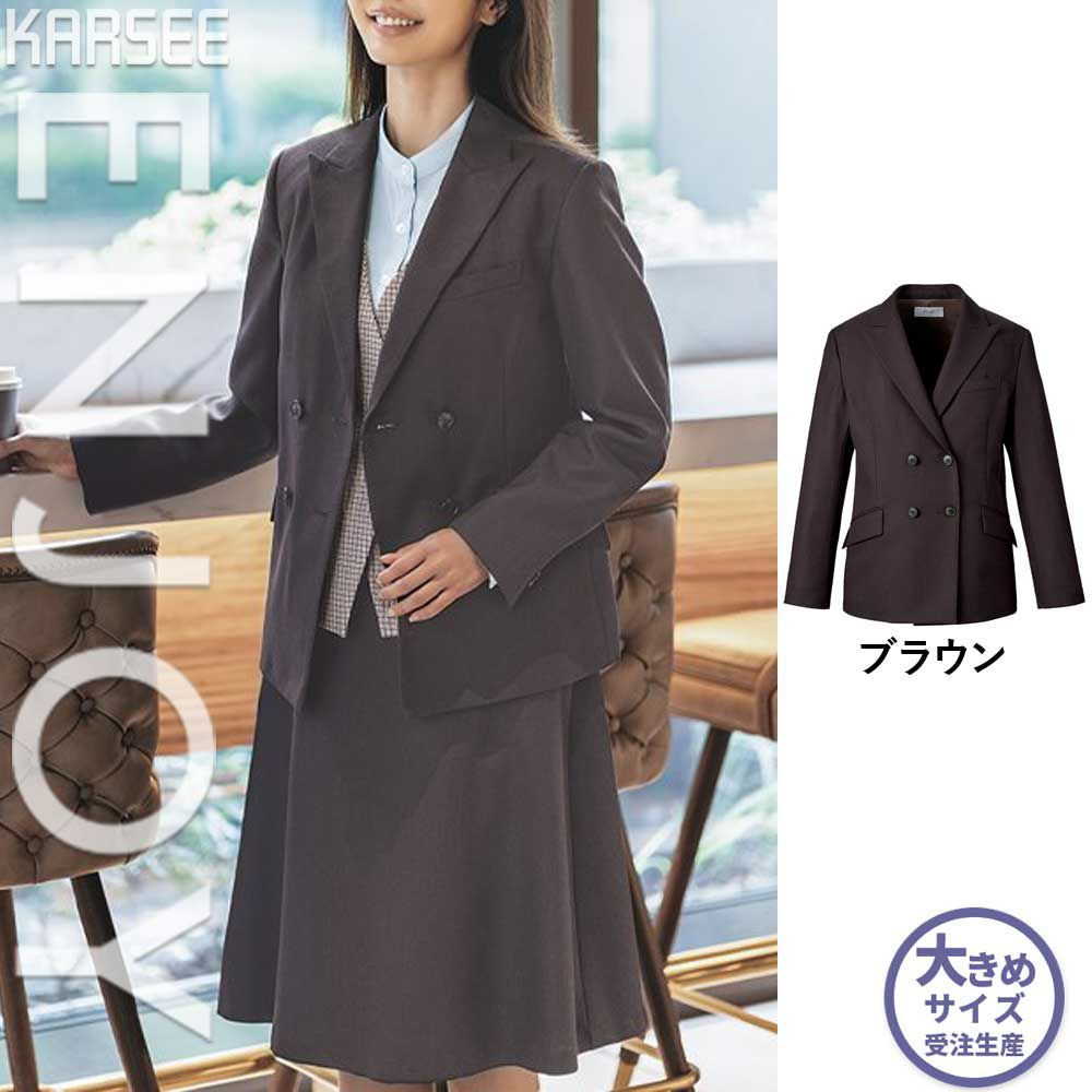 EAJ796 【カーシーカシマ ENJOY】 ダブルジャケット 女子制服 事務服 仕事服 19号