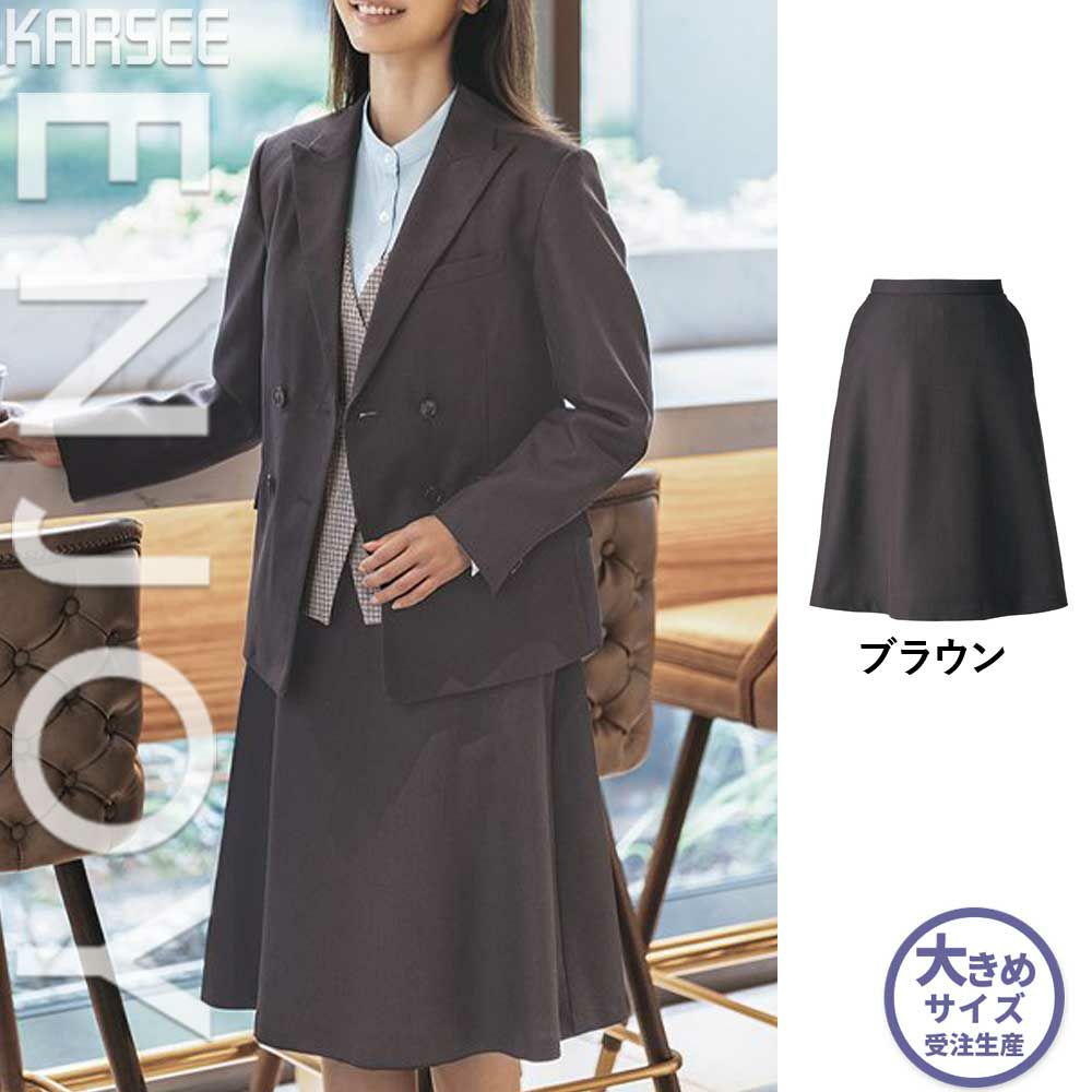 EAS798 【カーシーカシマ ENJOY】 フレアスカート 女子制服 事務服 仕事服 23号