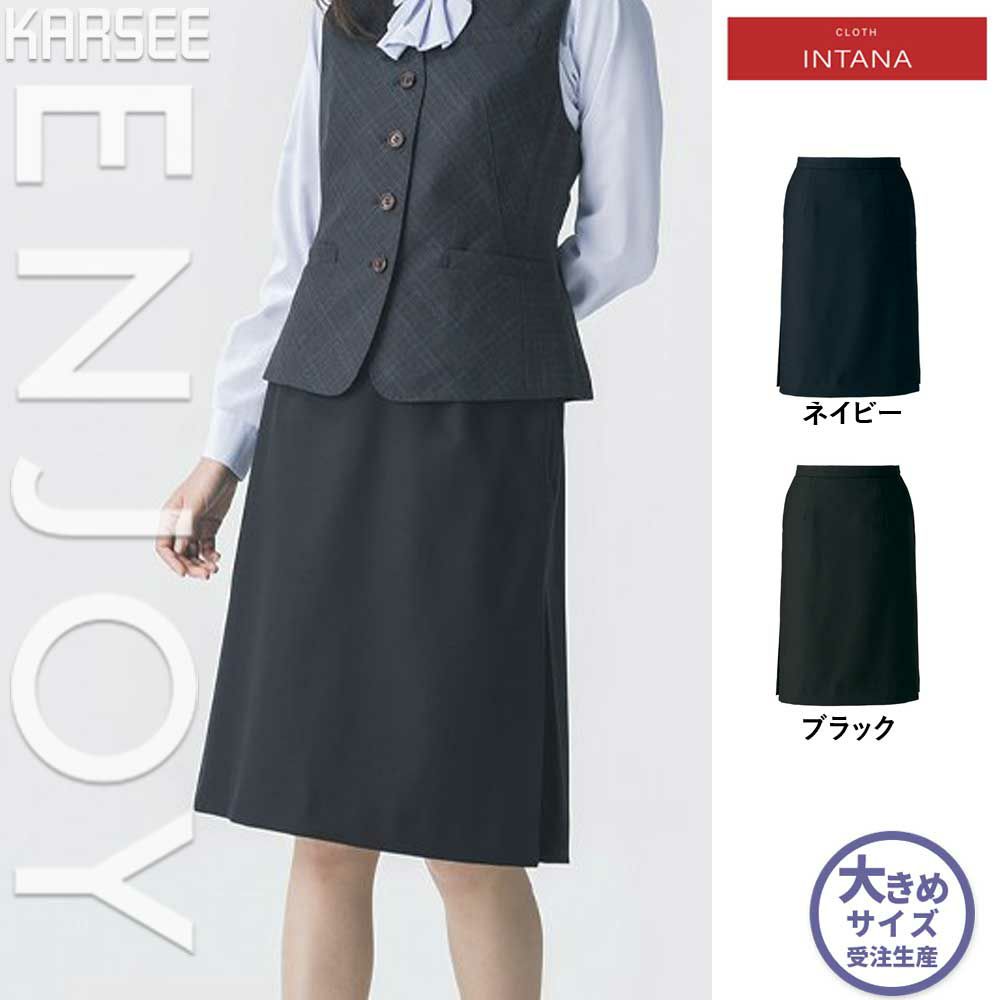 EAS811 【カーシーカシマ ENJOY】 Aラインスカート 女子制服 事務服 仕事服 23号