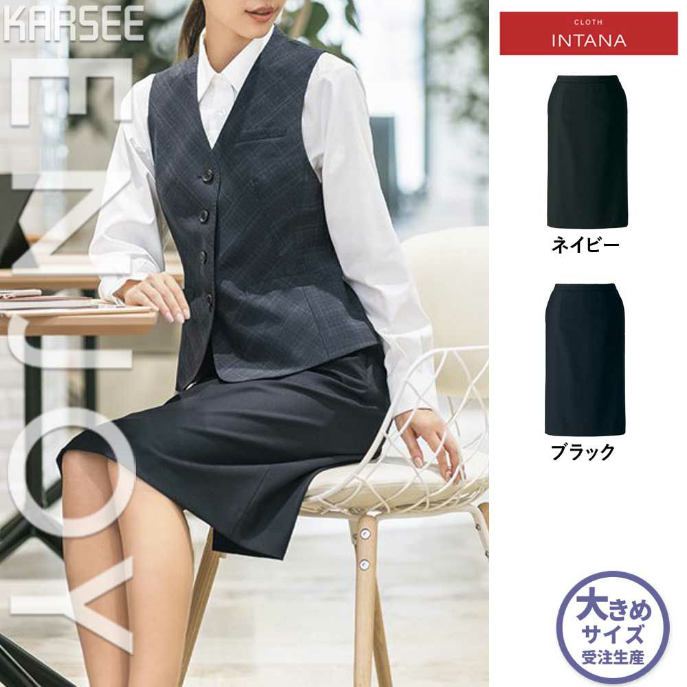 EAS812 【カーシーカシマ ENJOY】セミタイトスカート 女子制服 事務服 仕事服 23号