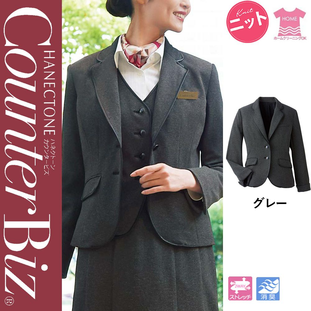 9186 【ハネクトーン CounterBiz】 ジャケット 女子制服 事務服 仕事服 5号~19号