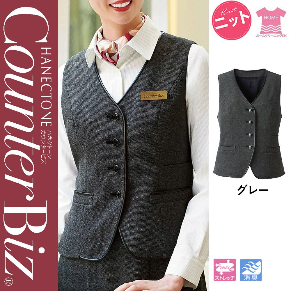 9762 【ハネクトーン CounterBiz】 ベスト 女子制服 事務服 仕事服 5号~19号