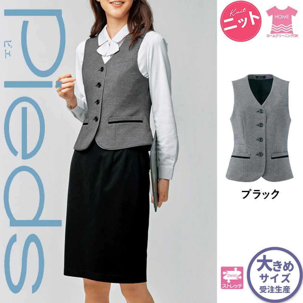 HCV8610 【アイトス Pieds】 ベスト 女子制服 事務服 仕事服 21号～23号