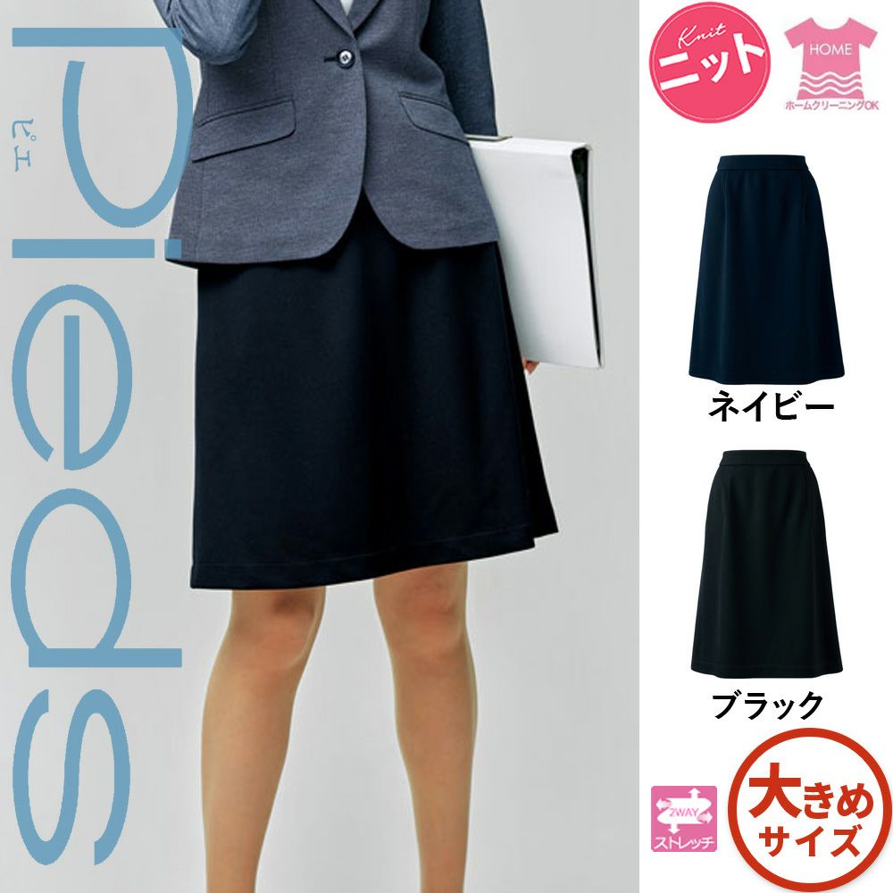 HCS8602【アイトス Pieds】 フレアースカート 女子制服 事務服 仕事服 17号～21号
