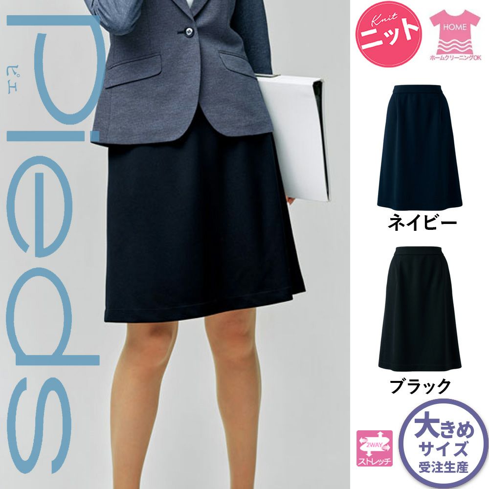 HCS8602 【アイトス Pieds】 フレアースカート 女子制服 事務服 仕事服