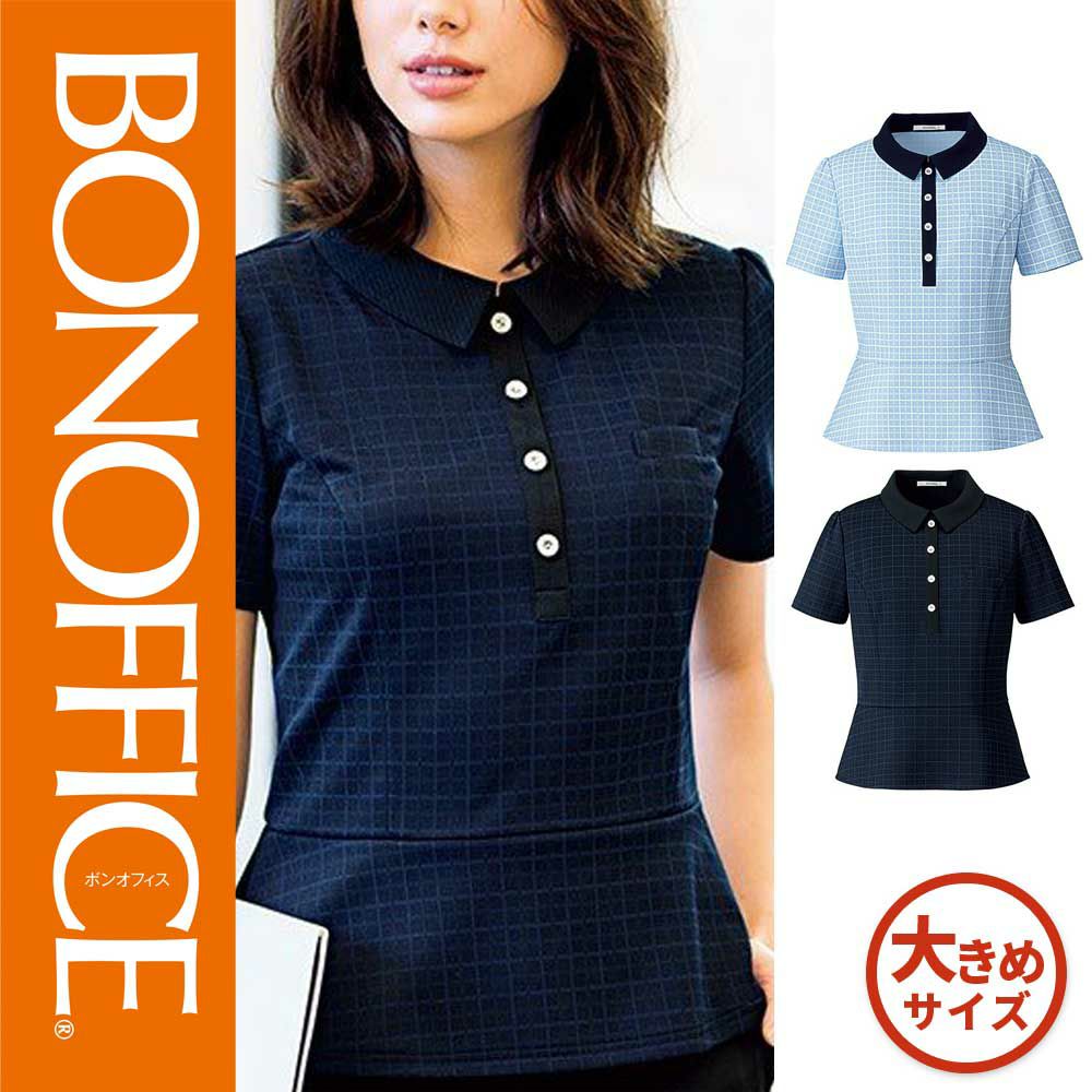 AD8800 【ボンマックス BONOFFICE】 ポロニット 女子制服 事務服 仕事服 17号～19号