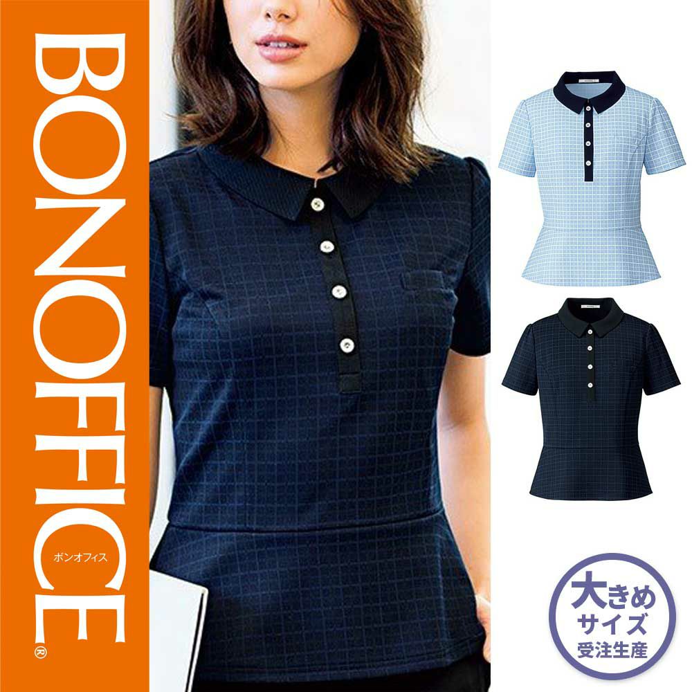 AD8800 【ボンマックス BONOFFICE】 ポロニット 女子制服 事務服 仕事服 21号