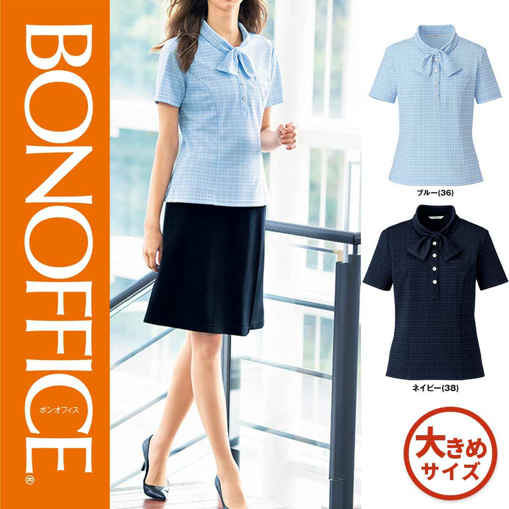 AD8801 【ボンマックス BONOFFICE】 ポロニット 女子制服 事務服 仕事服 17号～19号