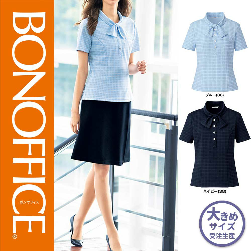 AD8801 【ボンマックス BONOFFICE】 ポロニット 女子制服 事務服 仕事服 21号