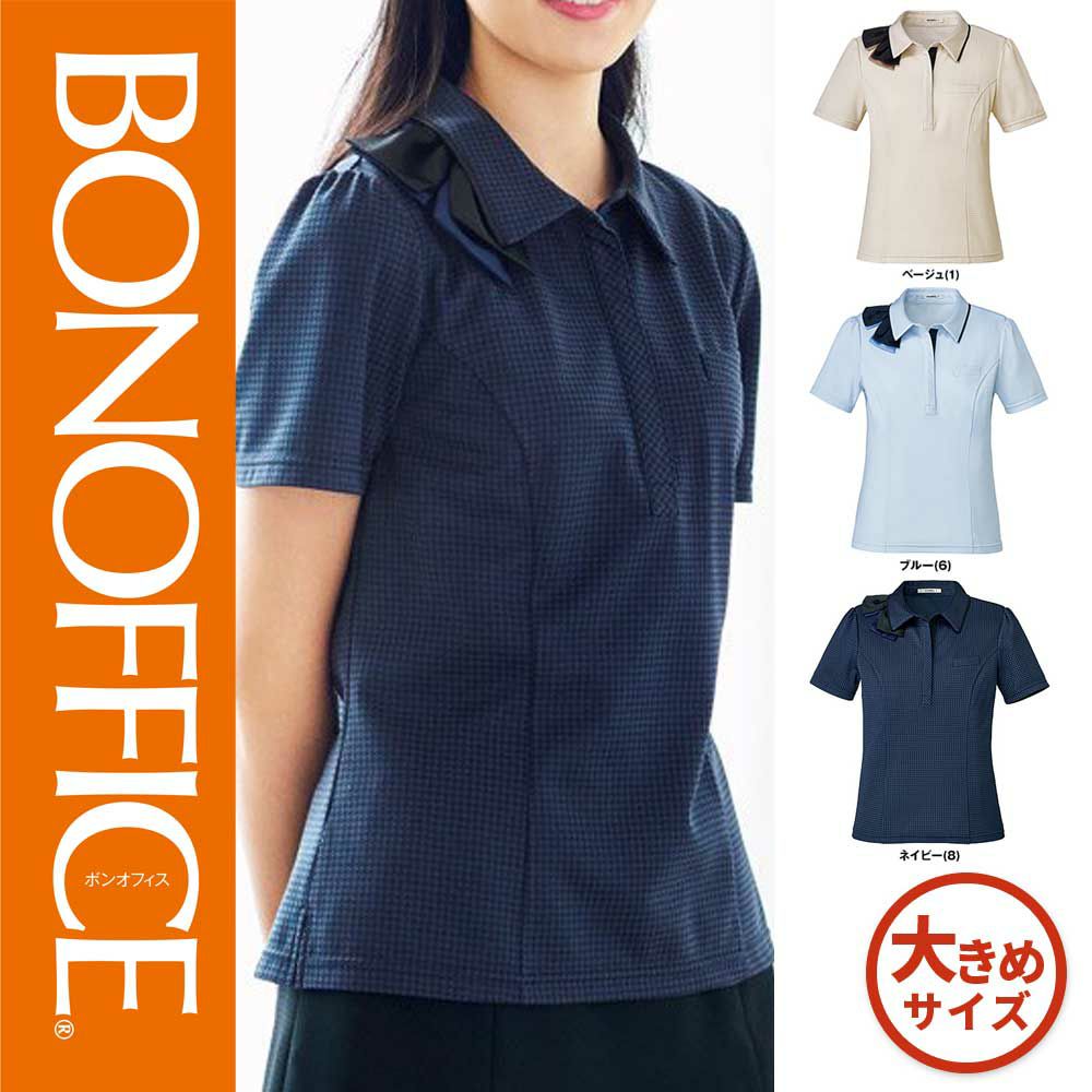 AD8802 【ボンマックス BONOFFICE】 ポロニット 女子制服 事務服 仕事服 17号～19号