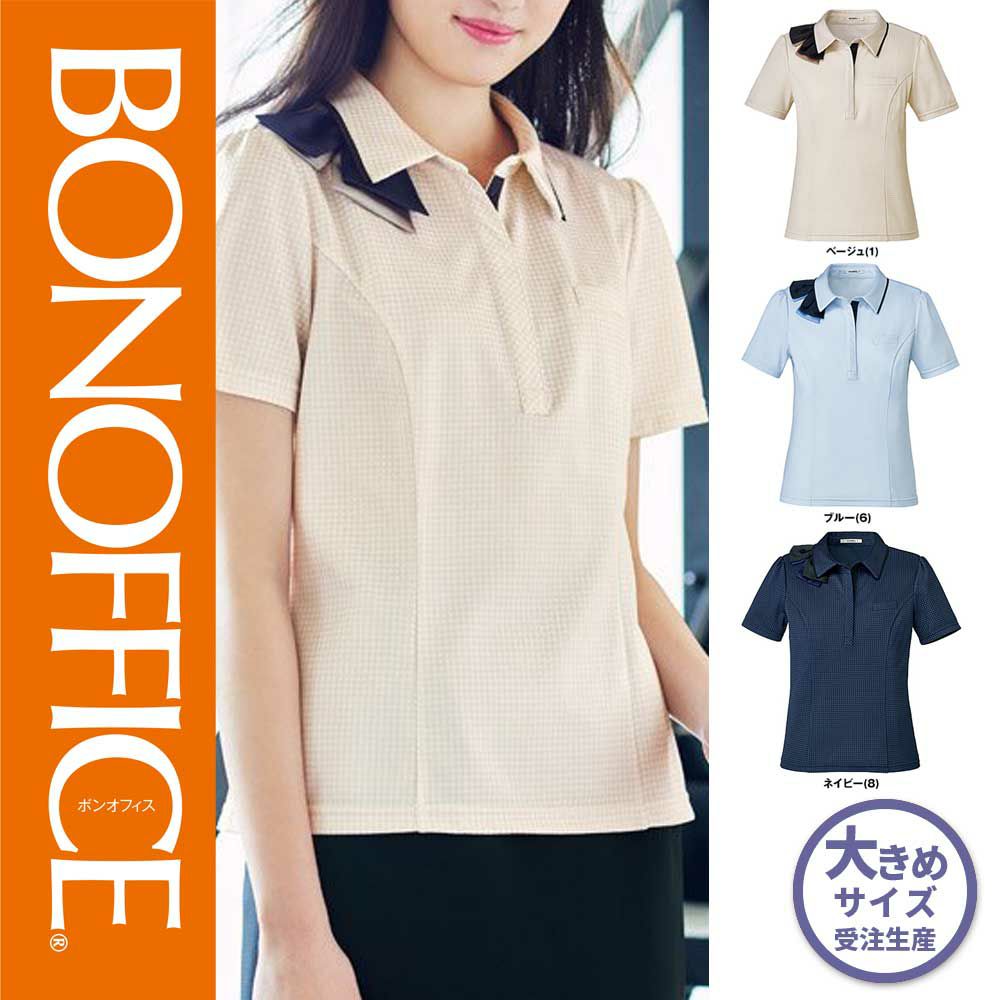 AD8802 【ボンマックス BONOFFICE】 ポロニット 女子制服 事務服 仕事服 21号