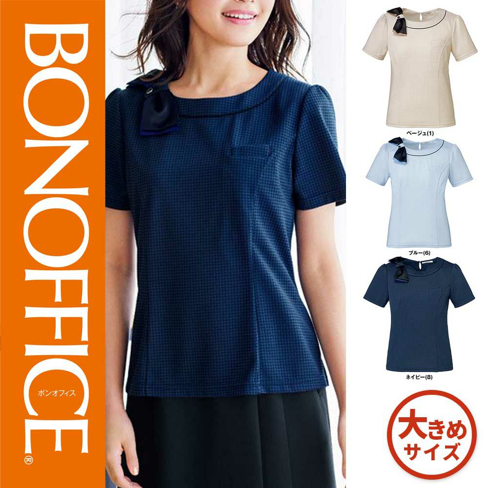 AD8803 【ボンマックス BONOFFICE】 プルオーバー 女子制服 事務服 仕事服 17号～19号