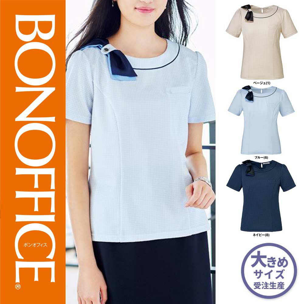 AD8803 【ボンマックス BONOFFICE】 プルオーバー 女子制服 事務服 仕事服 21号