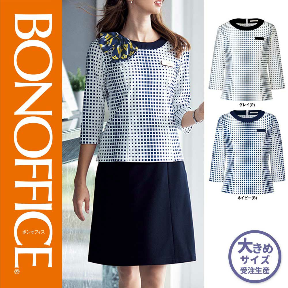 BCK7104【ボンマックス BONOFFICE】 七分袖プルオーバー 女子制服 事務