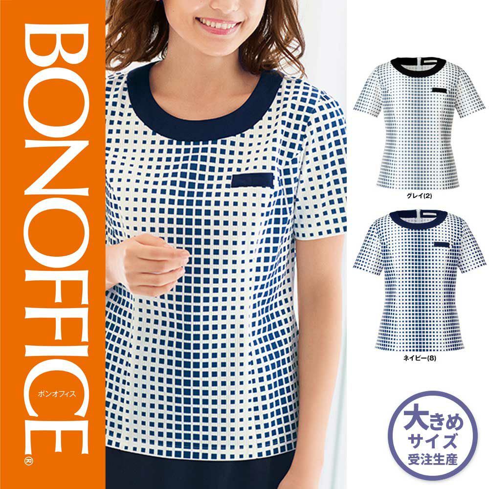 BCK7305【ボンマックス BONOFFICE】 半袖プルオーバー 女子制服 事務服 仕事服 21号