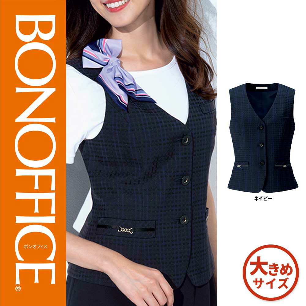 BCV1105【ボンマックス BONOFFICE】 ベスト 女子制服 事務服 仕事服 17号～19号