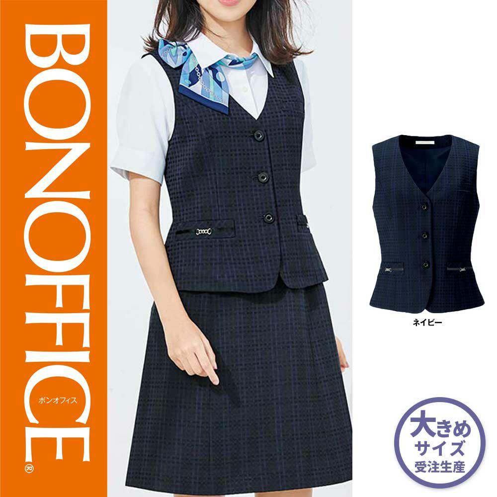 BCV1105【ボンマックス BONOFFICE】 ベスト 女子制服 事務服 仕事服 21号