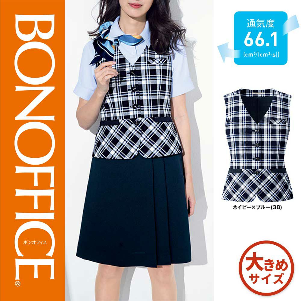 BCV1704【ボンマックス BONOFFICE】 ベスト 女子制服 事務服 仕事服 17号～19号