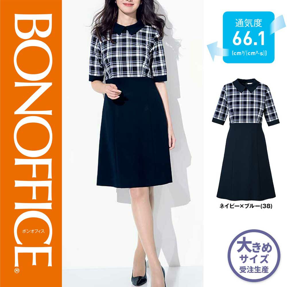 BCO5707【ボンマックス BONOFFICE】 ワンピース 女子制服 事務服 仕事服 21号