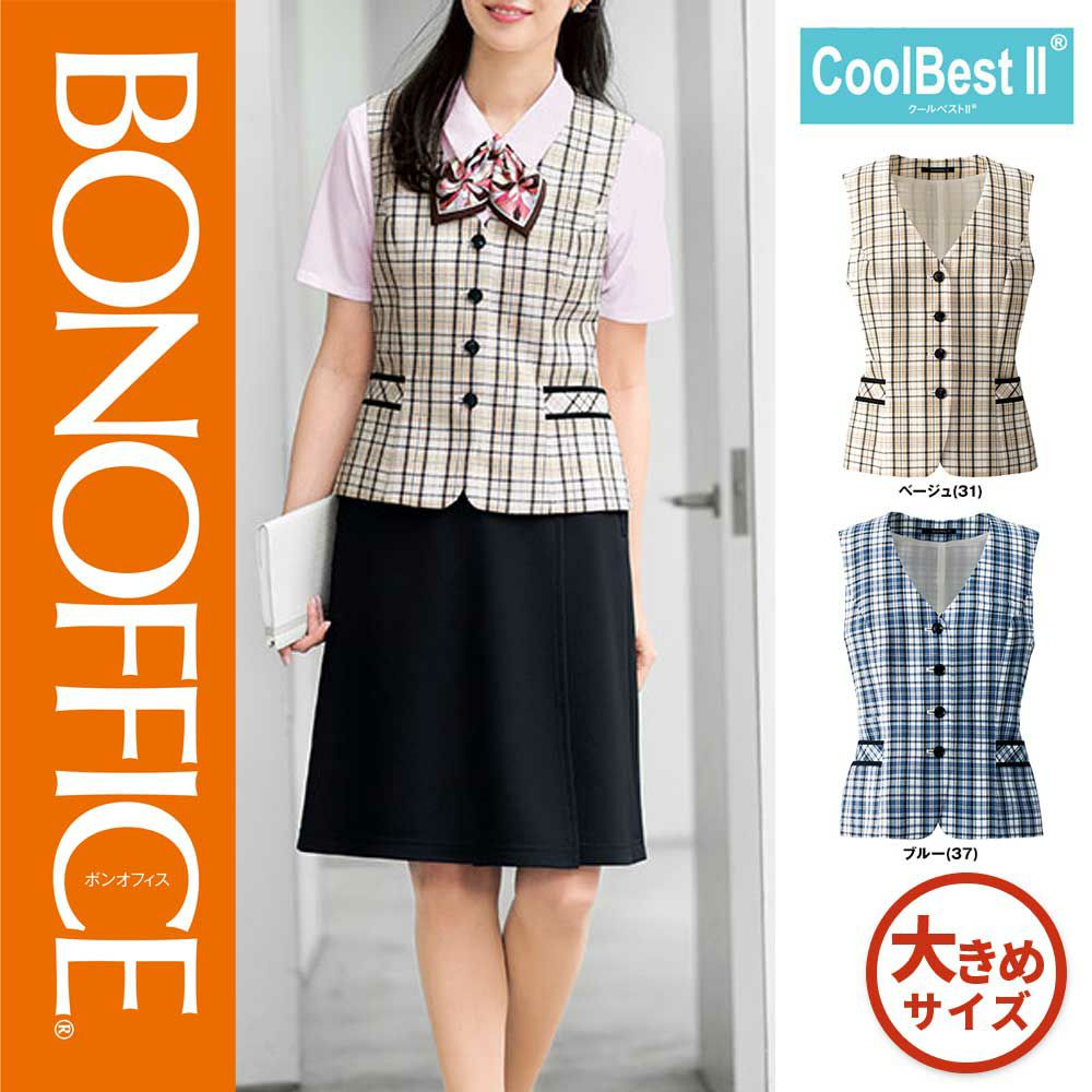 AV1835【ボンマックス BONOFFICE】 ベスト 女子制服 事務服 仕事服 17号～19号