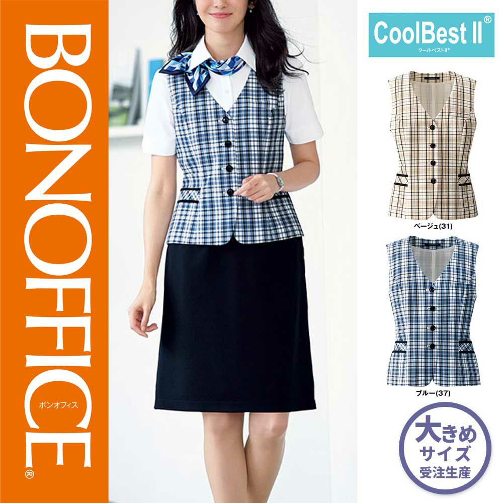 AV1835【ボンマックス BONOFFICE】 ベスト 女子制服 事務服 仕事服 仕事服 21号