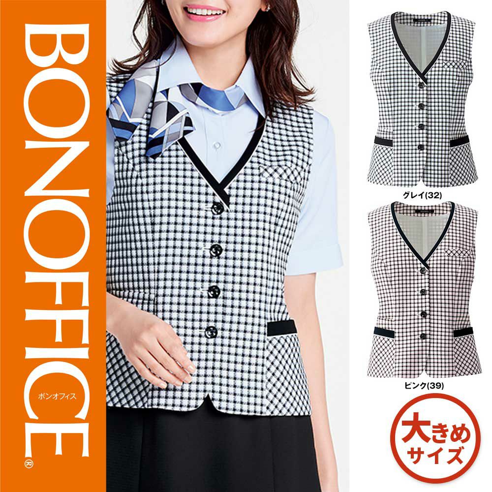 AV1834【ボンマックス BONOFFICE】 ベスト 女子制服 事務服 仕事服 17号～19号