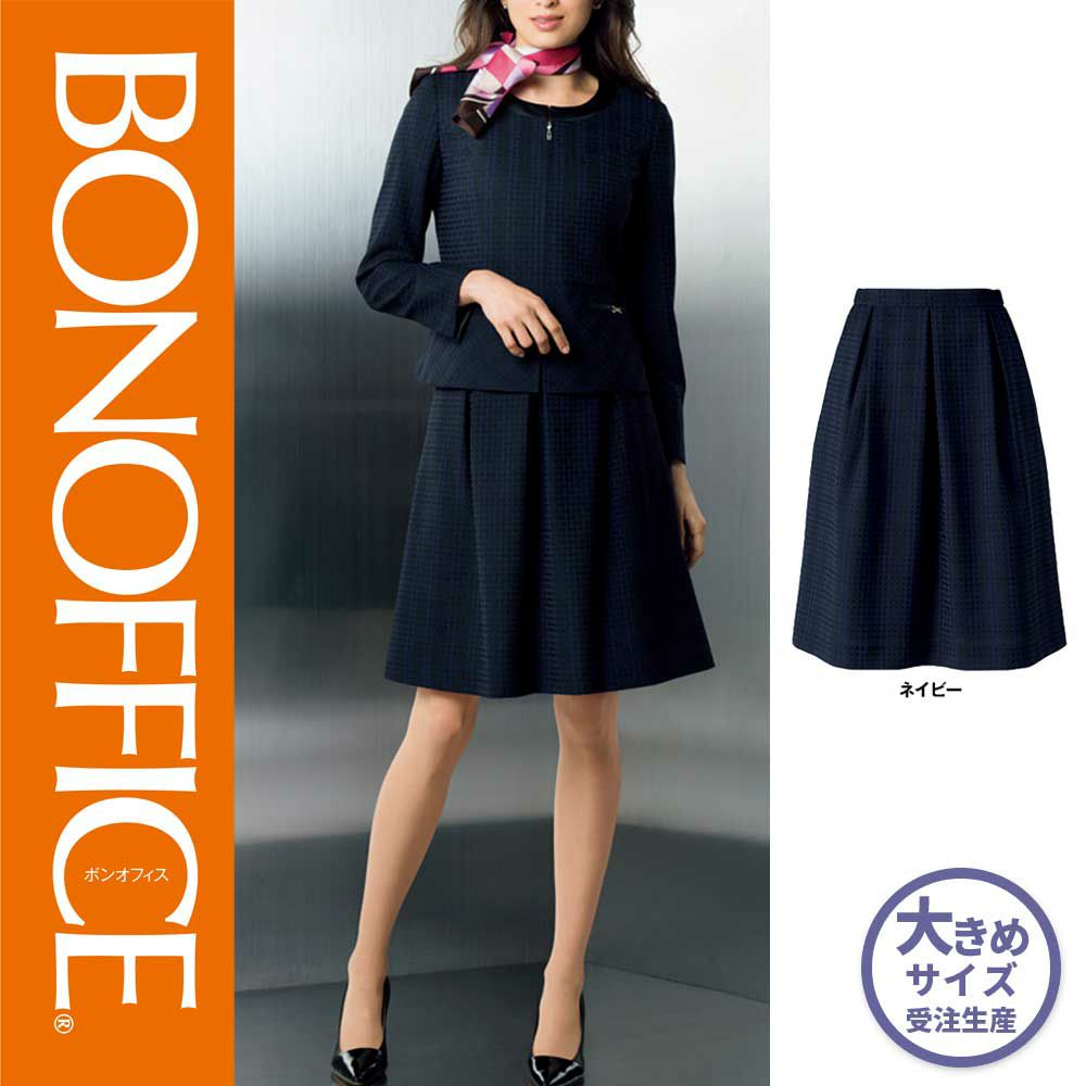 BCS2108【ボンマックス BONOFFICE】タックスカート 女子制服 事務服 仕事服 21号