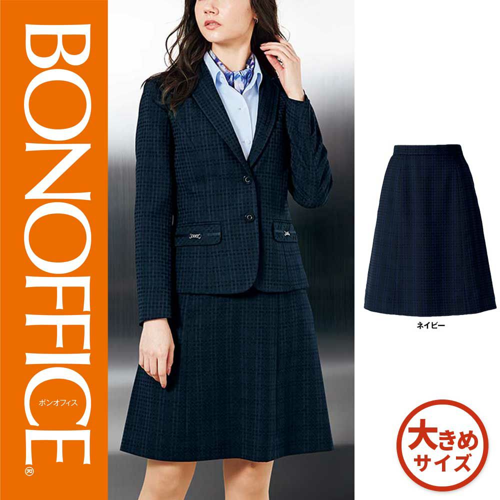 BCS2109【ボンマックス BONOFFICE】Aラインスカート 女子制服 事務服 仕事服 17号～19号