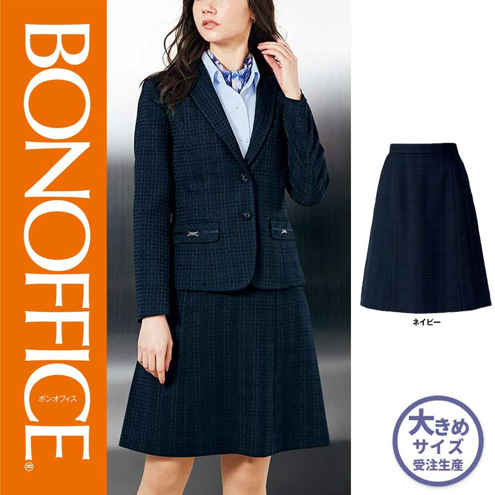 BCS2109【ボンマックス BONOFFICE】Aラインスカート 女子制服 事務服 仕事服 21号 |安全靴 事務服 通販 Works1