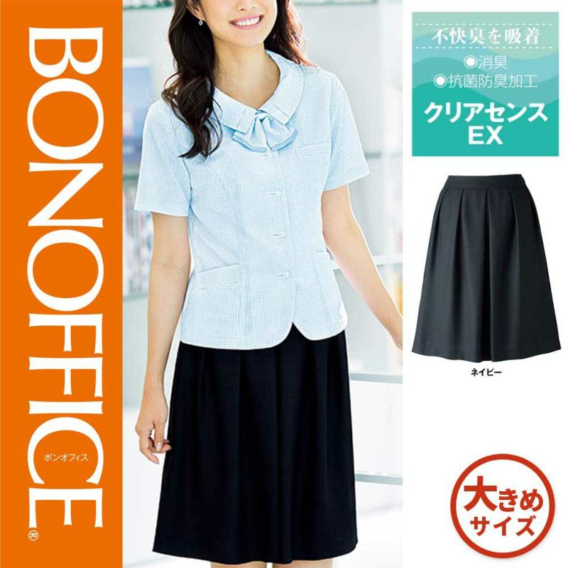 LS2745【ボンマックス BONOFFICE】タックスカート 女子制服 事務服