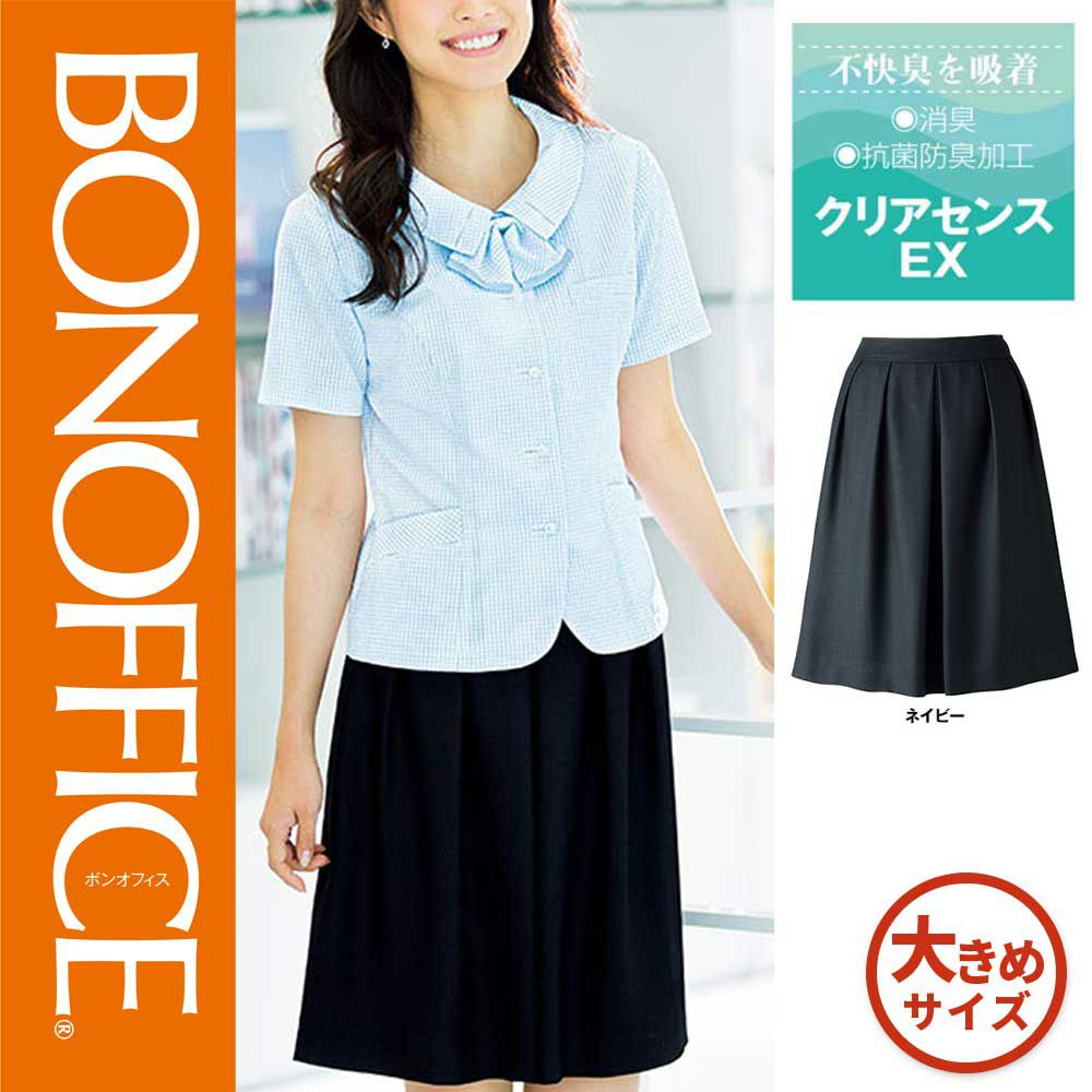 LS2745【ボンマックス BONOFFICE】タックスカート 女子制服 事務服 仕事服 17号～19号