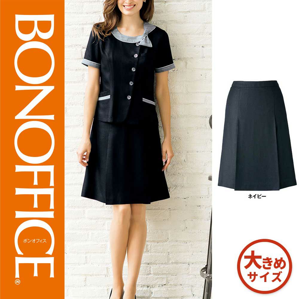LS2746【ボンマックス BONOFFICE】プリーツスカート 女子制服 事務服 仕事服 17号～19号