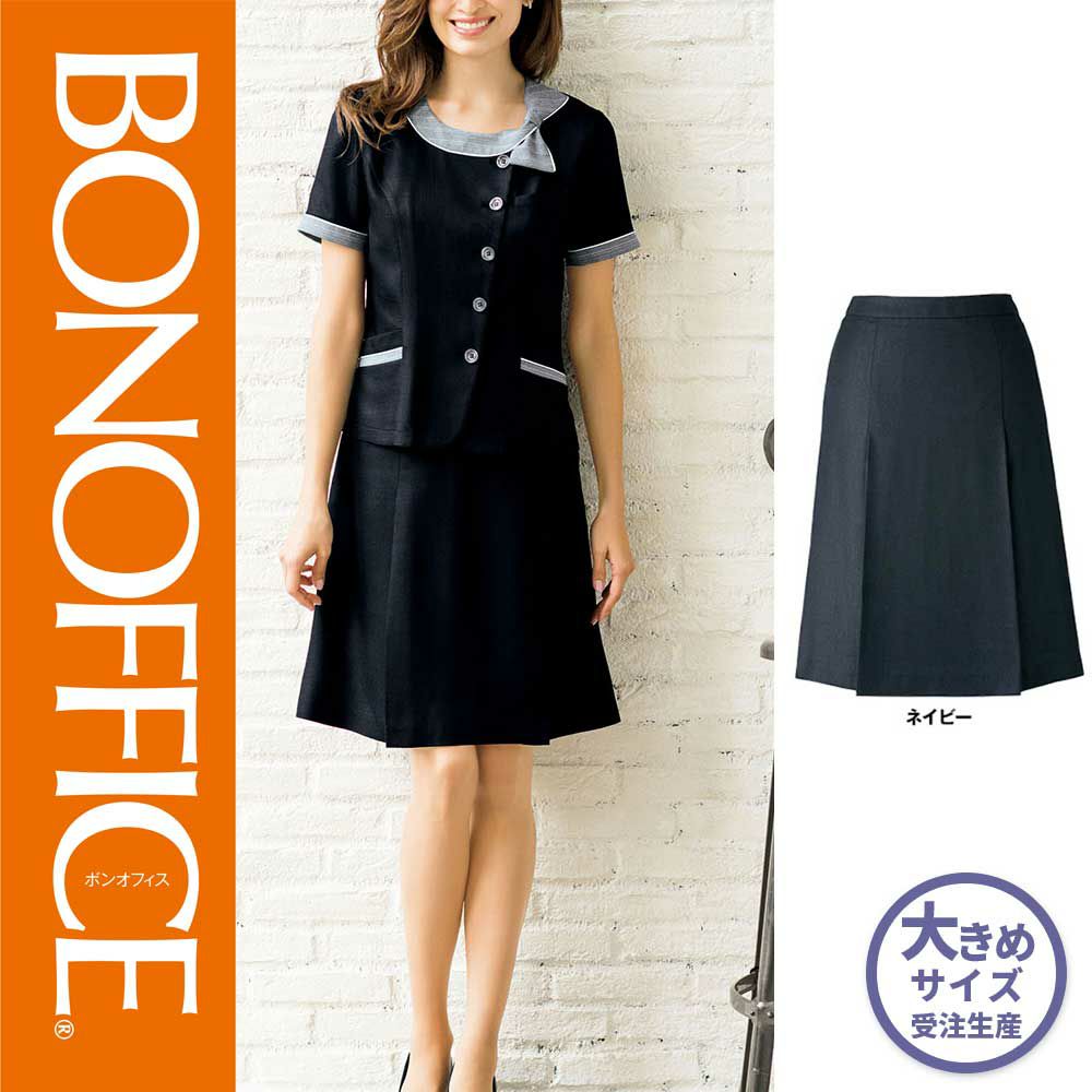 LS2746【ボンマックス BONOFFICE】プリーツスカート 女子制服 事務服 仕事服 21号