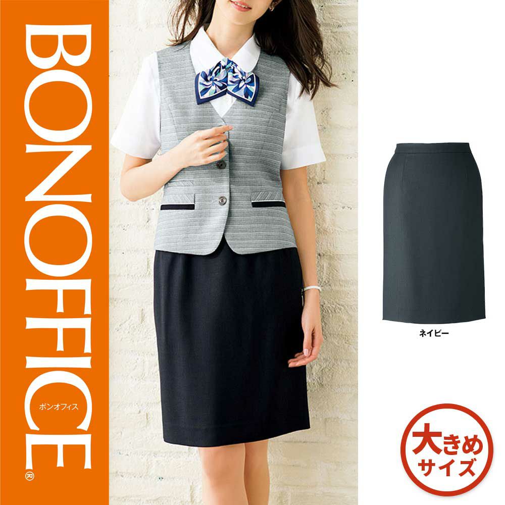 LS2747【ボンマックス BONOFFICE】タイトスカート 女子制服 事務服 仕事服 17号～19号