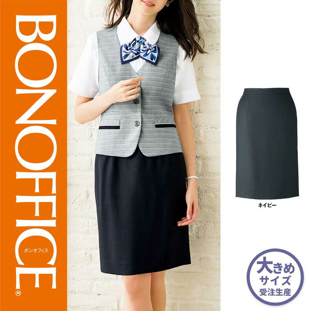 LS2747【ボンマックス BONOFFICE】タイトスカート 女子制服 事務服 仕事服 21号