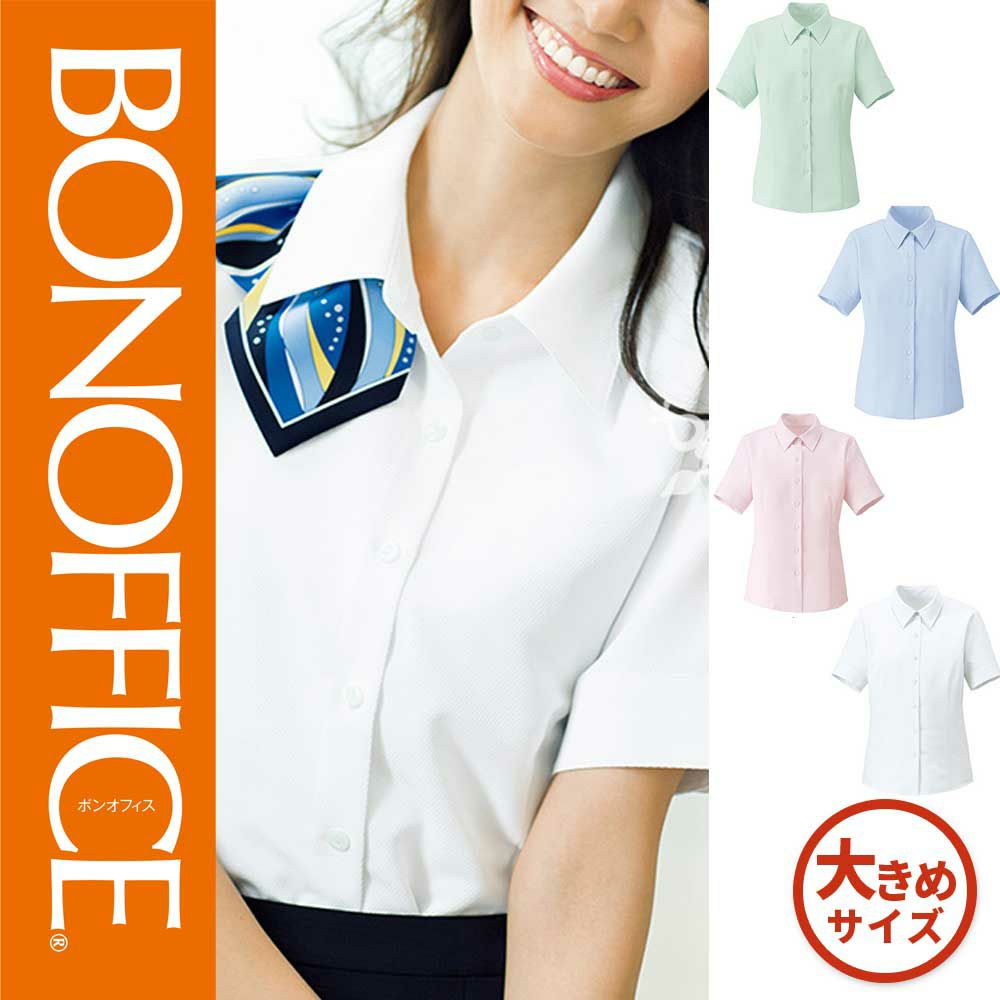 RB4559【ボンマックス BONOFFICE】半袖ブラウス 女子制服 事務服 仕事服 17号～19号