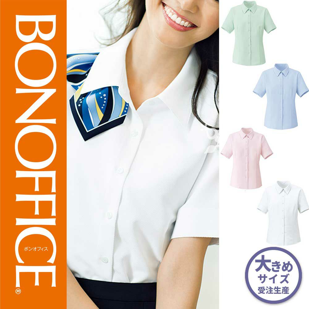 RB4559【ボンマックス BONOFFICE】半袖ブラウス 女子制服 事務服 仕事服 21号