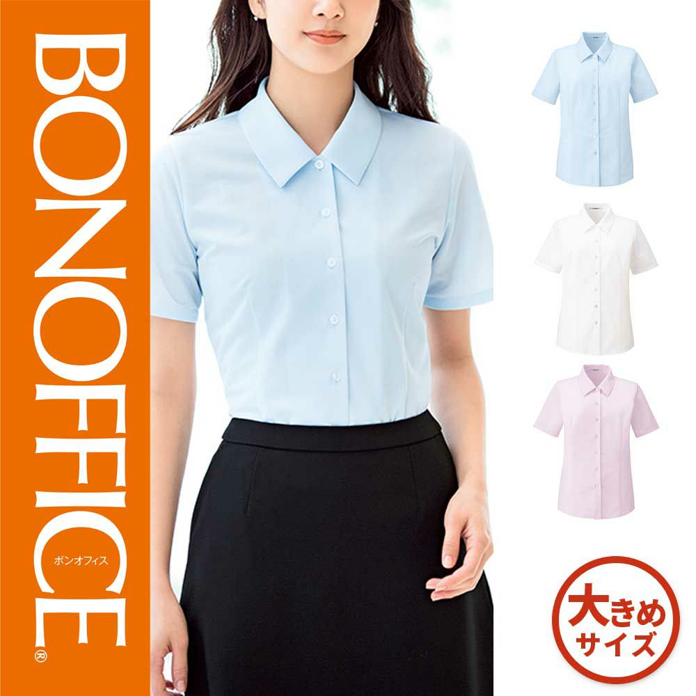 RB4561【ボンマックス BONOFFICE】半袖ブラウス 女子制服 事務服 仕事服 17号～19号