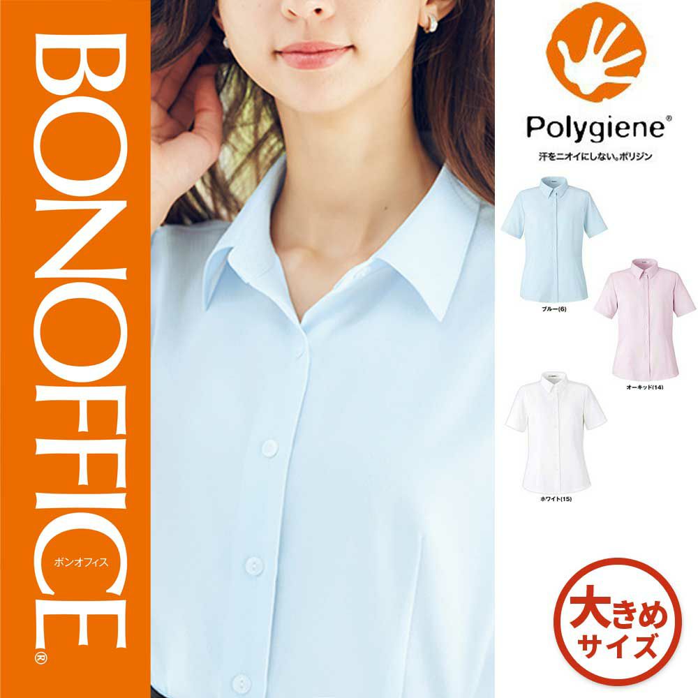 RB4563【ボンマックス BONOFFICE】半袖ブラウス 女子制服 事務服 仕事服 17号～19号