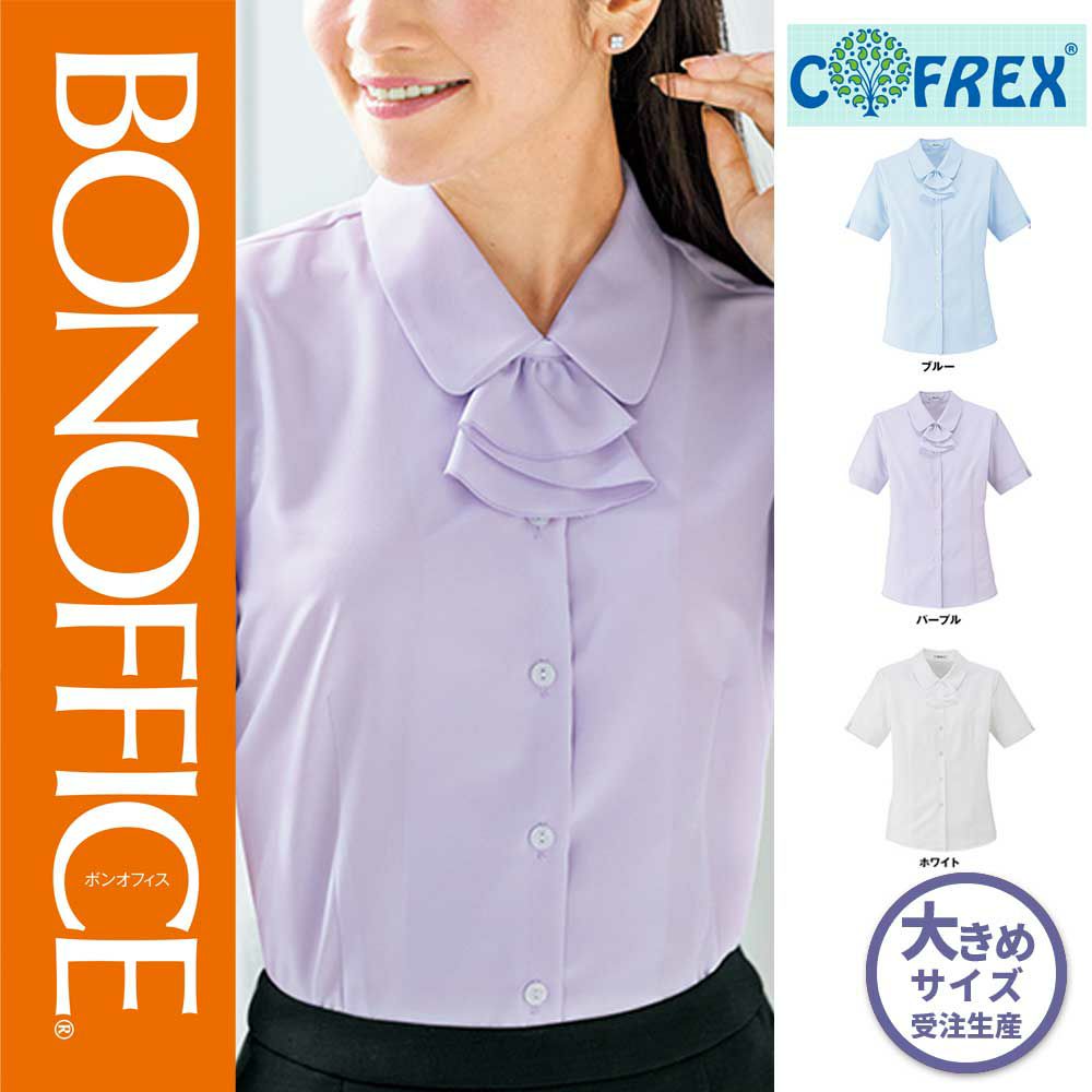 RB4549【ボンマックス BONOFFICE】半袖ブラウス 女子制服 事務服 仕事服 21号