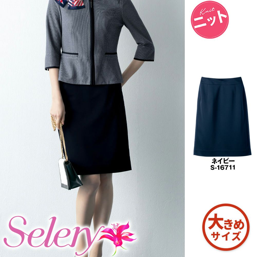 S-16711 【セロリー Selery】 タイトスカート 女子制服 事務服 仕事服 21号～23号